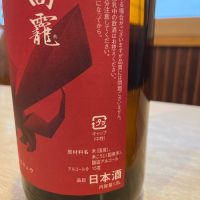 高龗のレビュー by_ゆきまる