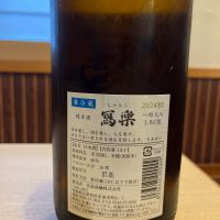 写楽（冩樂）のレビュー by_ゆきまる