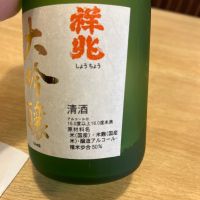 祥兆のレビュー by_ゆきまる