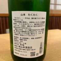 山本のレビュー by_ゆきまる