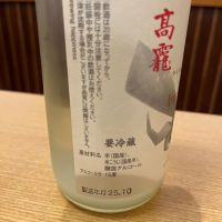 高龗のレビュー by_ゆきまる