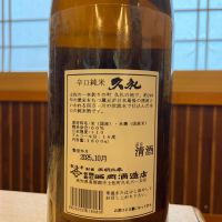 久礼のレビュー by_ゆきまる