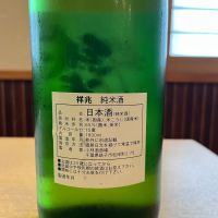 祥兆のレビュー by_ゆきまる/居酒屋店員
