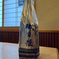 磯自慢のレビュー by_ゆきまる