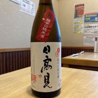 日高見