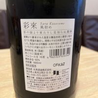 彩來のレビュー by_ゆきまる