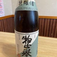 栃木県の酒