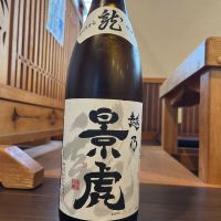越乃景虎