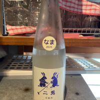 二兎