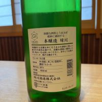 緑川のレビュー by_ゆきまる