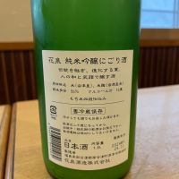 花泉のレビュー by_ゆきまる