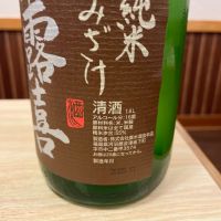 飛露喜のレビュー by_ゆきまる