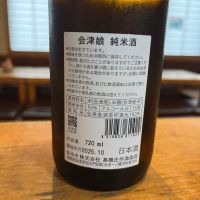 会津娘のレビュー by_ゆきまる