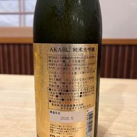 赤武のレビュー by_ゆきまる/居酒屋店員