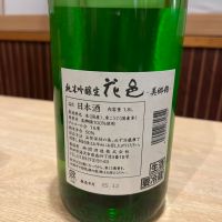 花邑のレビュー by_ゆきまる