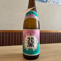 交酒 花風