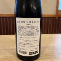 鷹長のレビュー by_ゆきまる