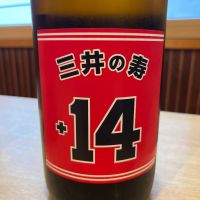 三井の寿のレビュー by_ゆきまる