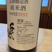 千代の光のレビュー by_ゆきまる