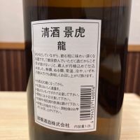 越乃景虎のレビュー by_ゆきまる