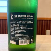 石鎚のレビュー by_ゆきまる