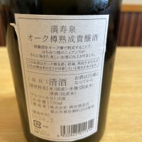 満寿泉のレビュー by_酒オタクゆうき