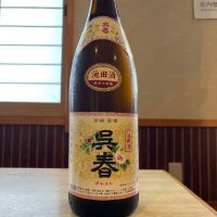 呉春