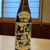 
            醸し人九平次_
            ゆきまるさん