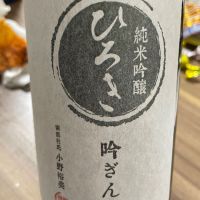 岩手県の酒