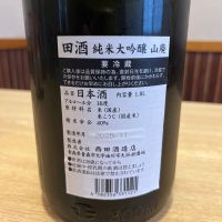 田酒のレビュー by_ゆきまる