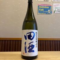 田酒