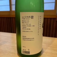 亀泉のレビュー by_ゆきまる