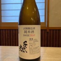 千代の光のレビュー by_ゆきまる