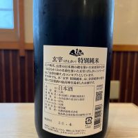 玄宰のレビュー by_ゆきまる/居酒屋店員