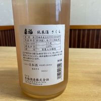 来福のレビュー by_酒オタクゆうき