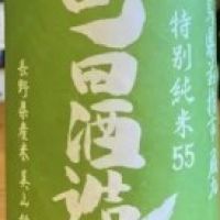 
            町田酒造_
            ゆきまるさん