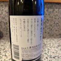 澤乃井のレビュー by_ゆきまる