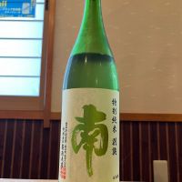 南のレビュー by_ゆきまる/居酒屋店員