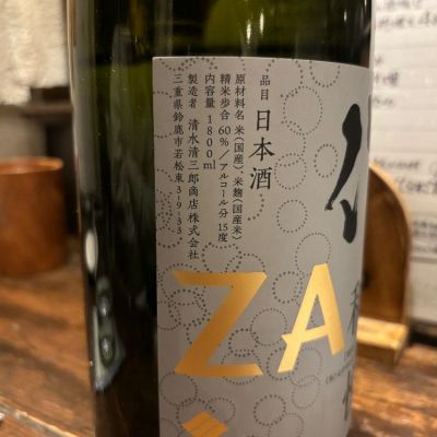プラチナさん(2024年4月7日)の日本酒「作」レビュー | 日本酒評価SAKETIME