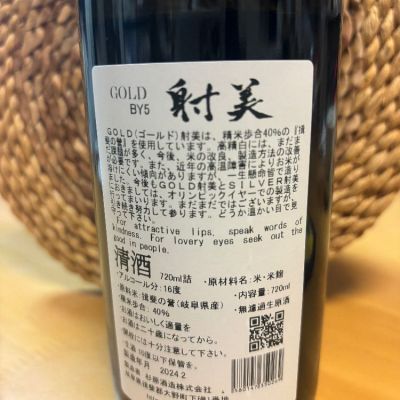 射美(いび) - ページ15 | 日本酒 評価・通販 SAKETIME