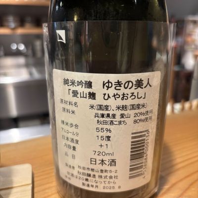 ゆきの美人(ゆきのびじん) | 日本酒 評価・通販 SAKETIME