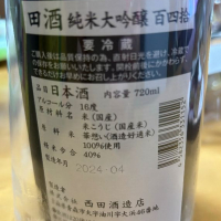 田酒のレビュー by_プラチナ