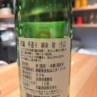 石鎚のレビュー by_プラチナ