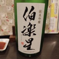 伯楽星