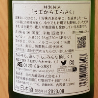 うまからまんさくのレビュー by_家飲みの彰(sho)