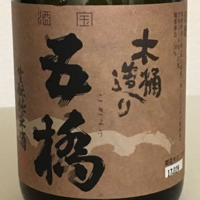 山口県の酒