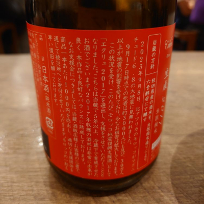TakaSさん(2023年10月15日)の日本酒「新政」レビュー | 日本酒