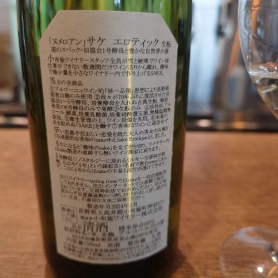 ソガペールエフィス(ソガペール エ フィス) - ページ21 | 日本酒