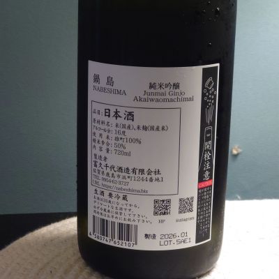 TakaSさん(2026年6月21日)の日本酒「鍋島」レビュー | 日本酒評価SAKETIME