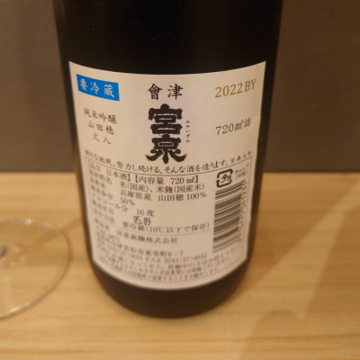 會津宮泉、楽器政宗等 1800ml  日本酒6本セット gakkijyunjyo24001.jpg